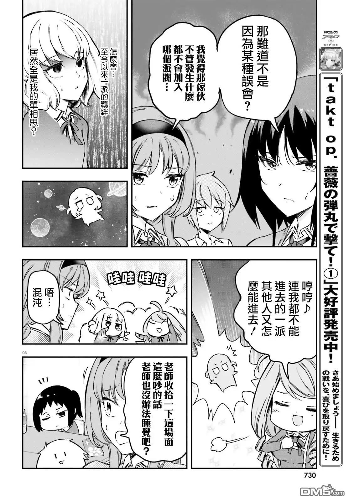 《属性同好会》第159话 第8页