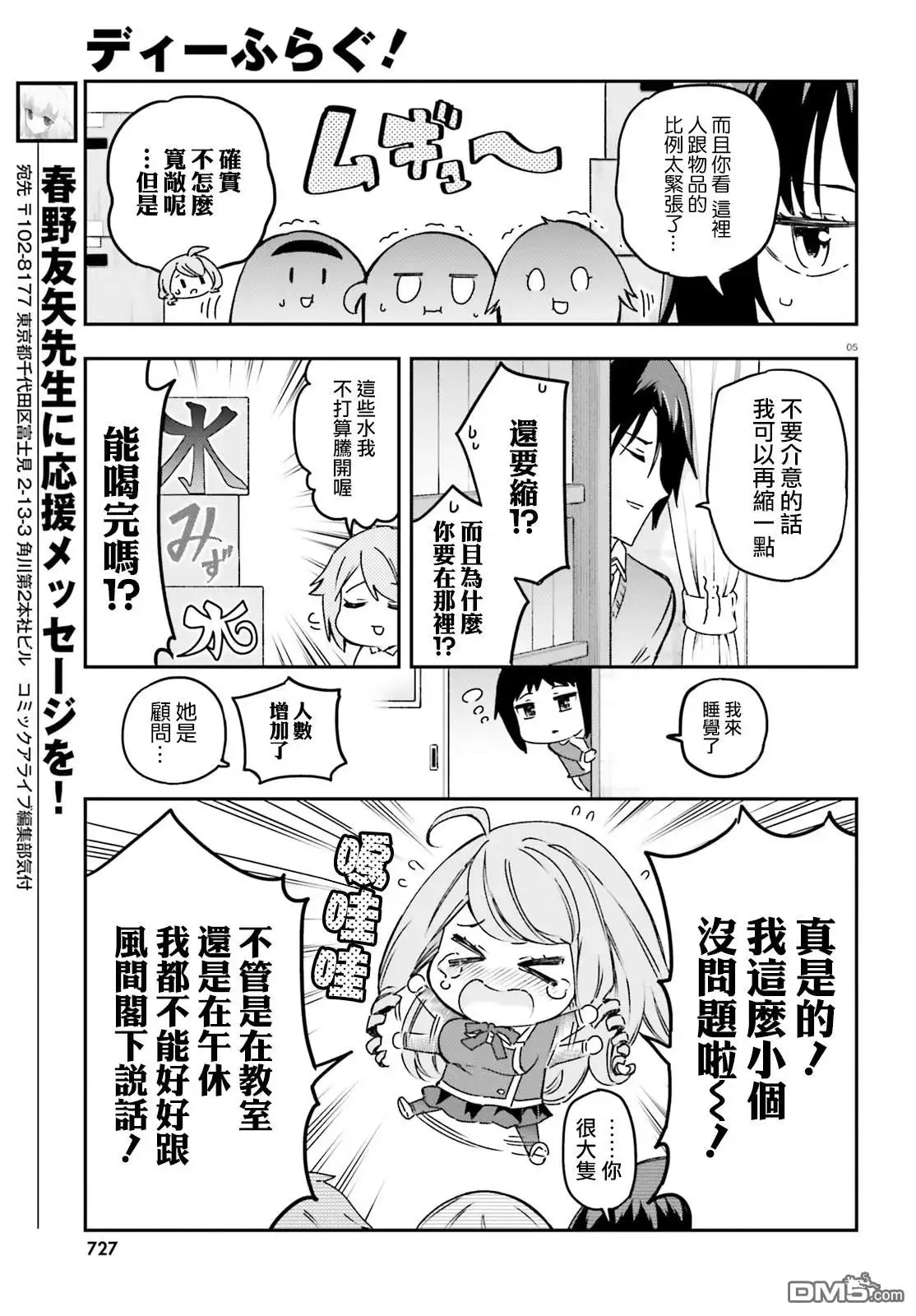 《属性同好会》第159话 第5页