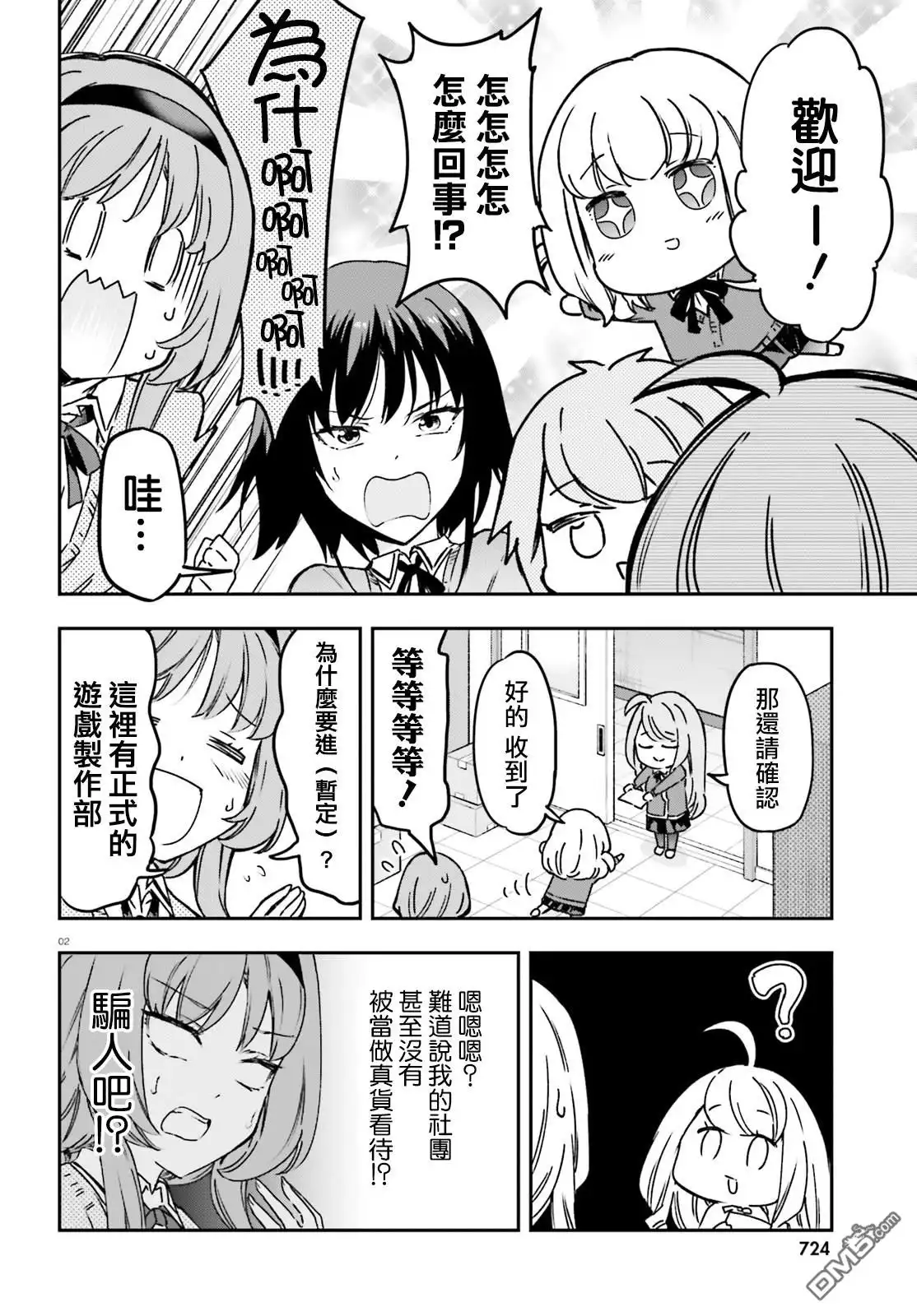 《属性同好会》第159话 第2页