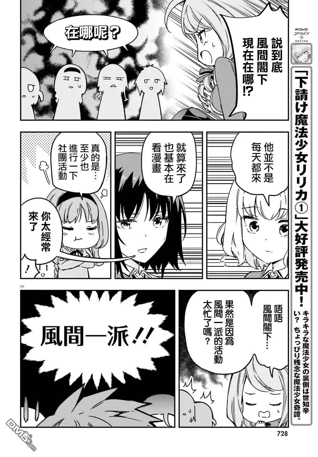 《属性同好会》第159话 第6页