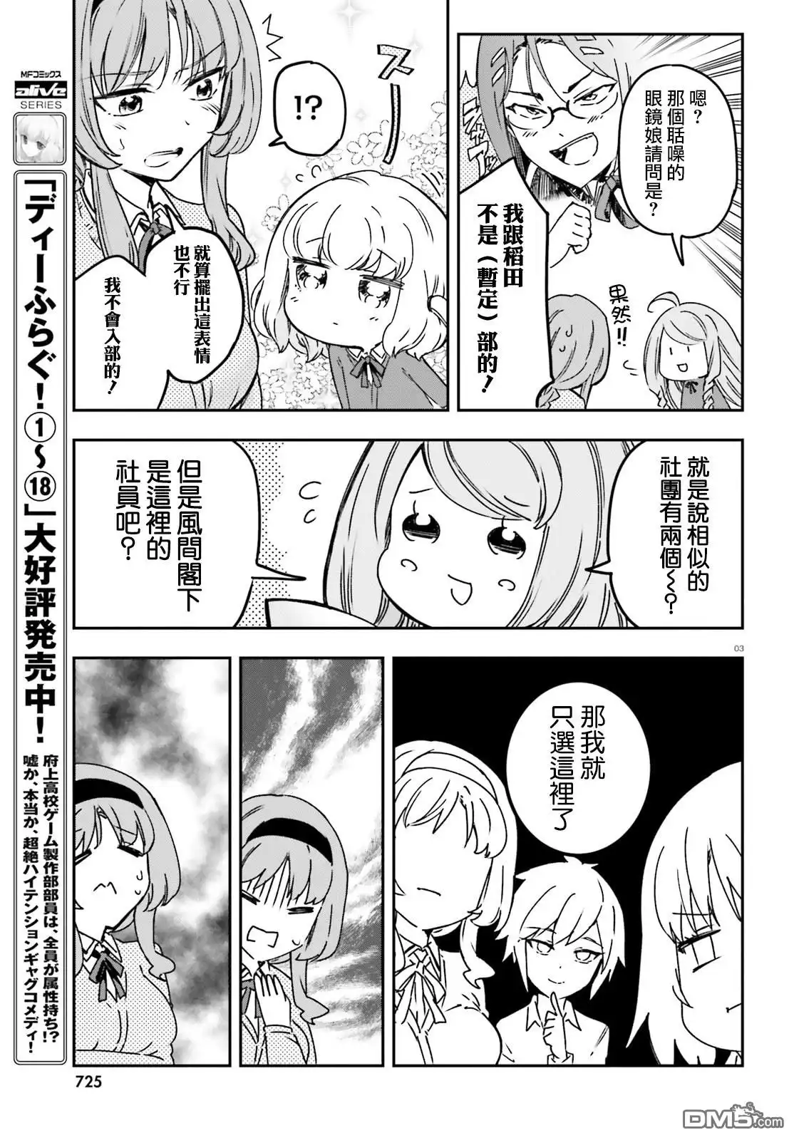 《属性同好会》第159话 第3页