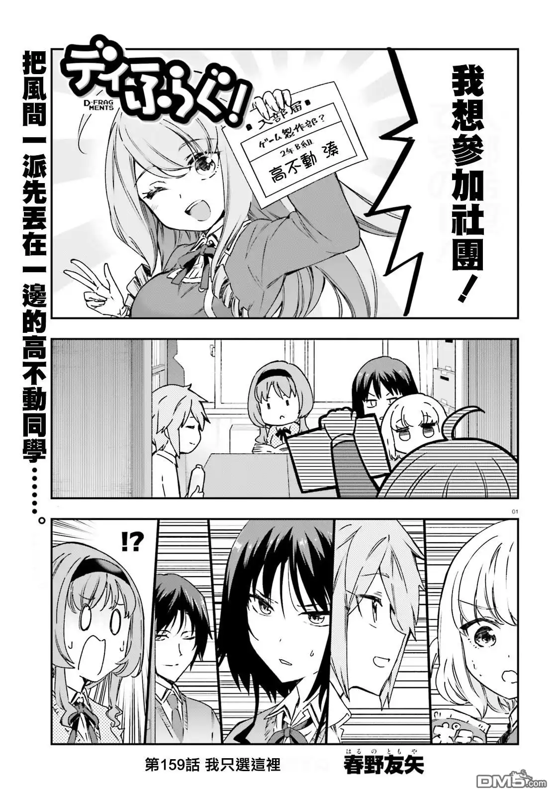 《属性同好会》第159话 第1页