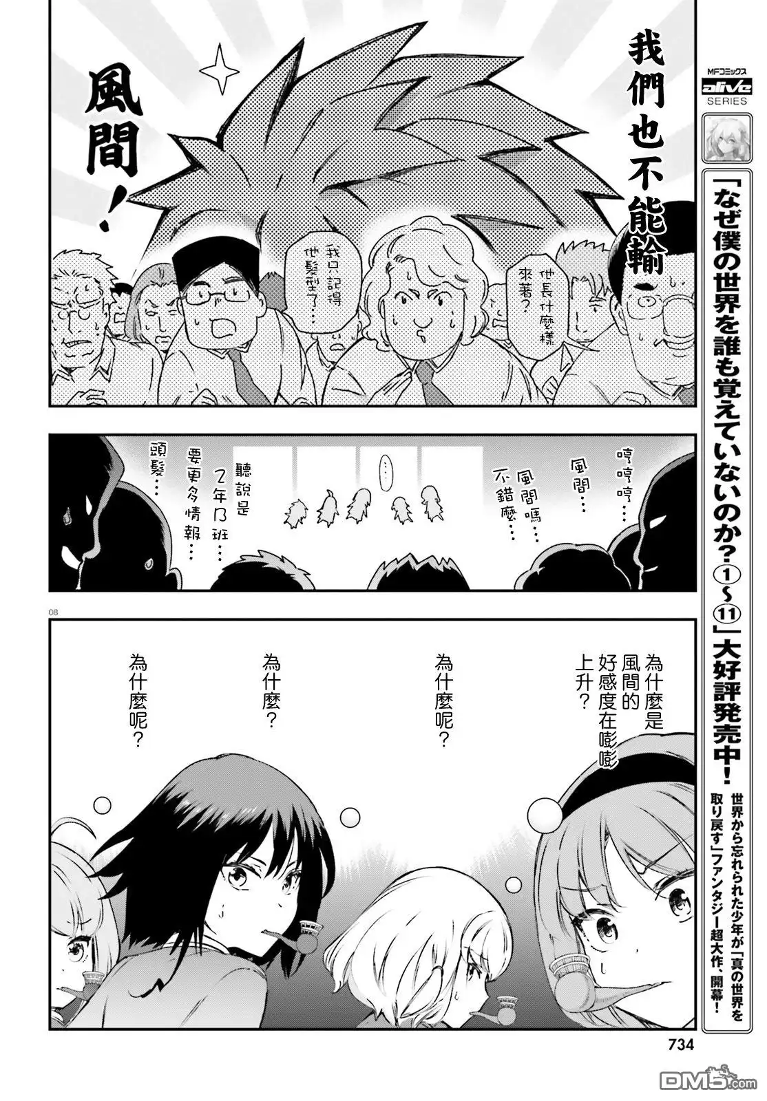 《属性同好会》第160话 第8页