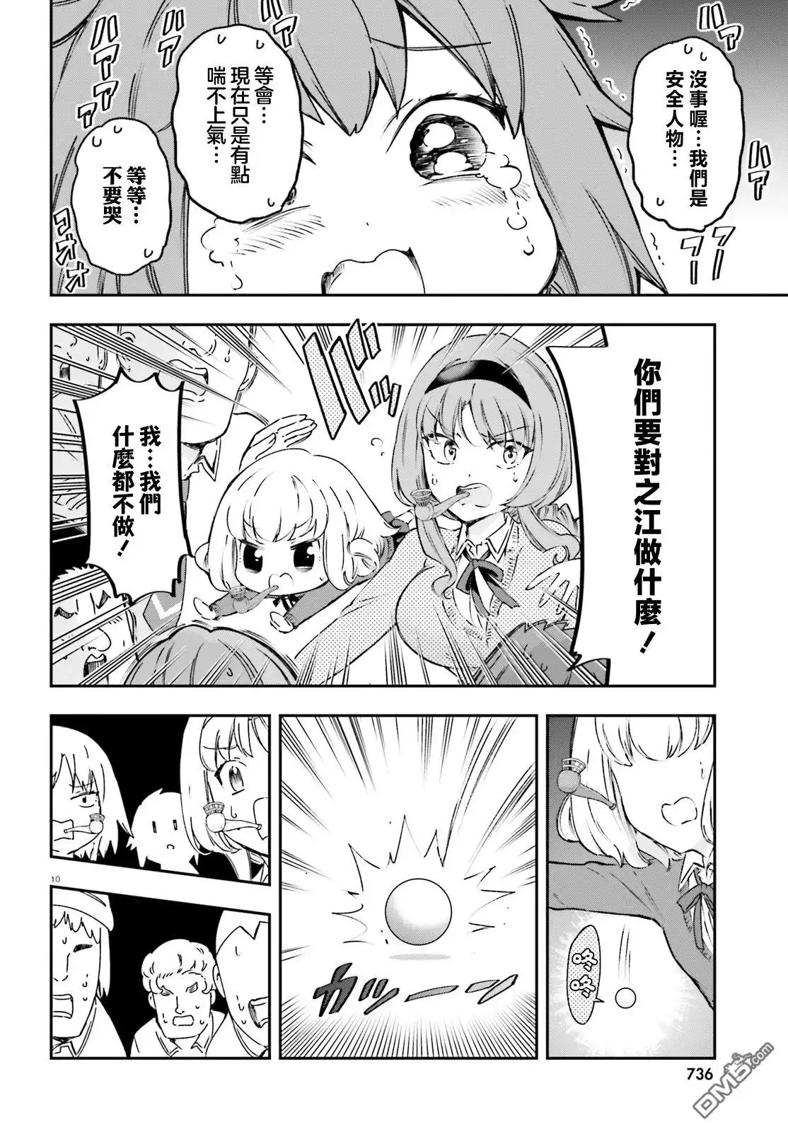 《属性同好会》第160话 第10页