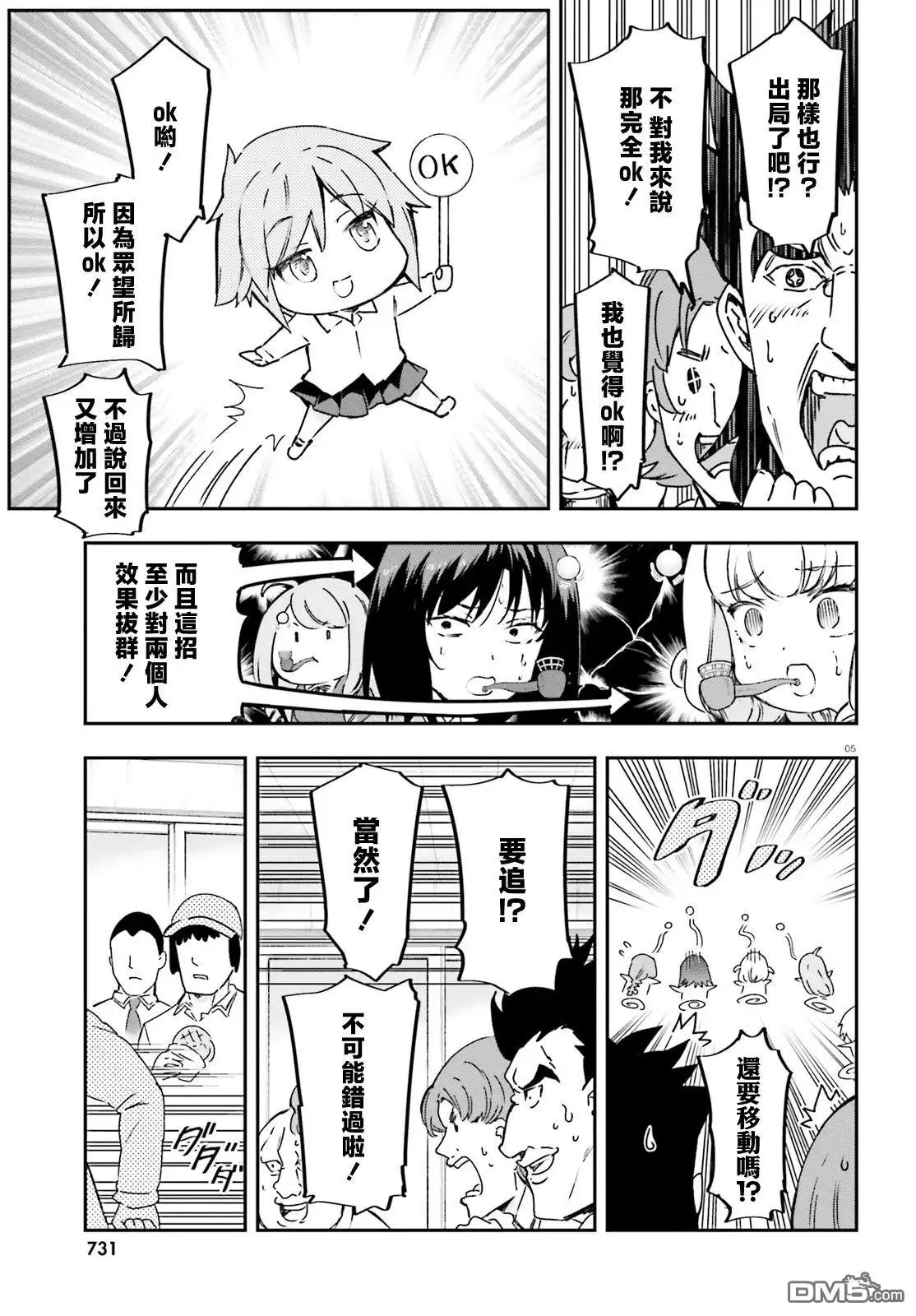 《属性同好会》第160话 第5页