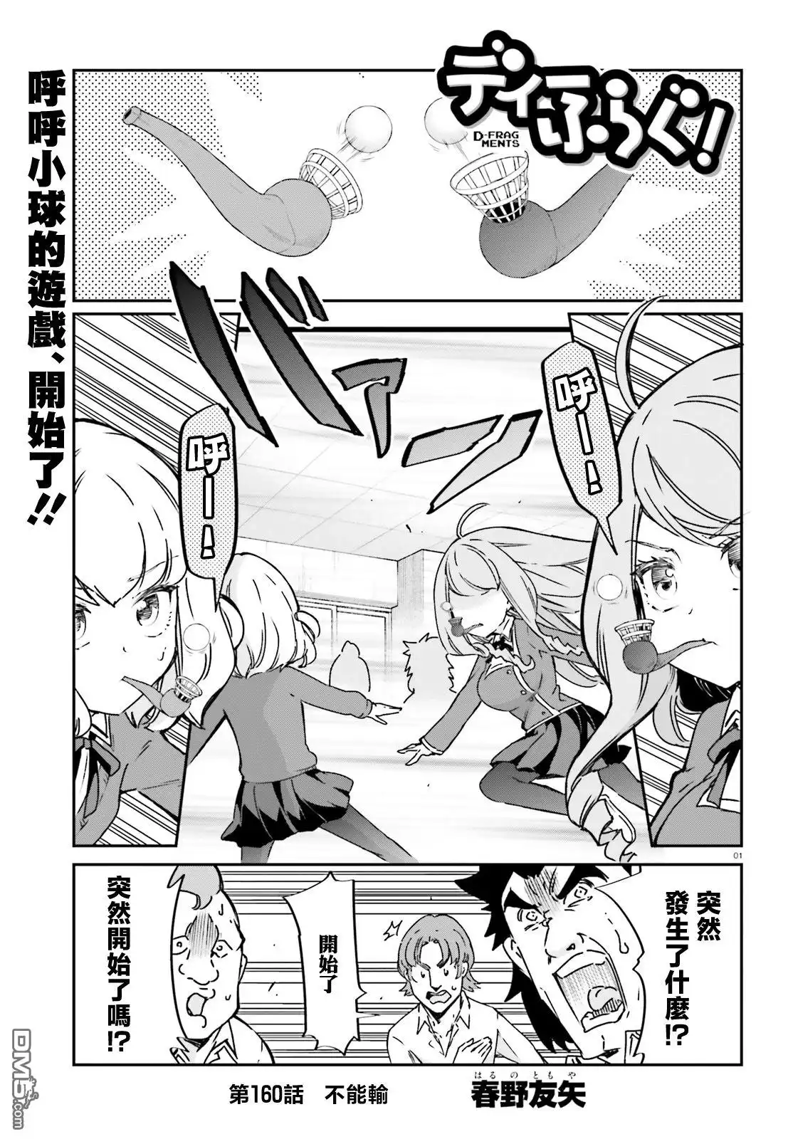 《属性同好会》第160话 第1页