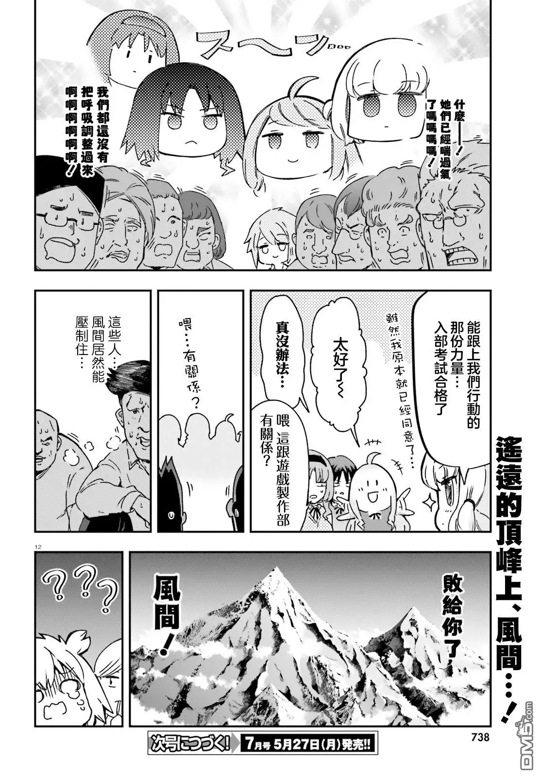 《属性同好会》第160话 第12页