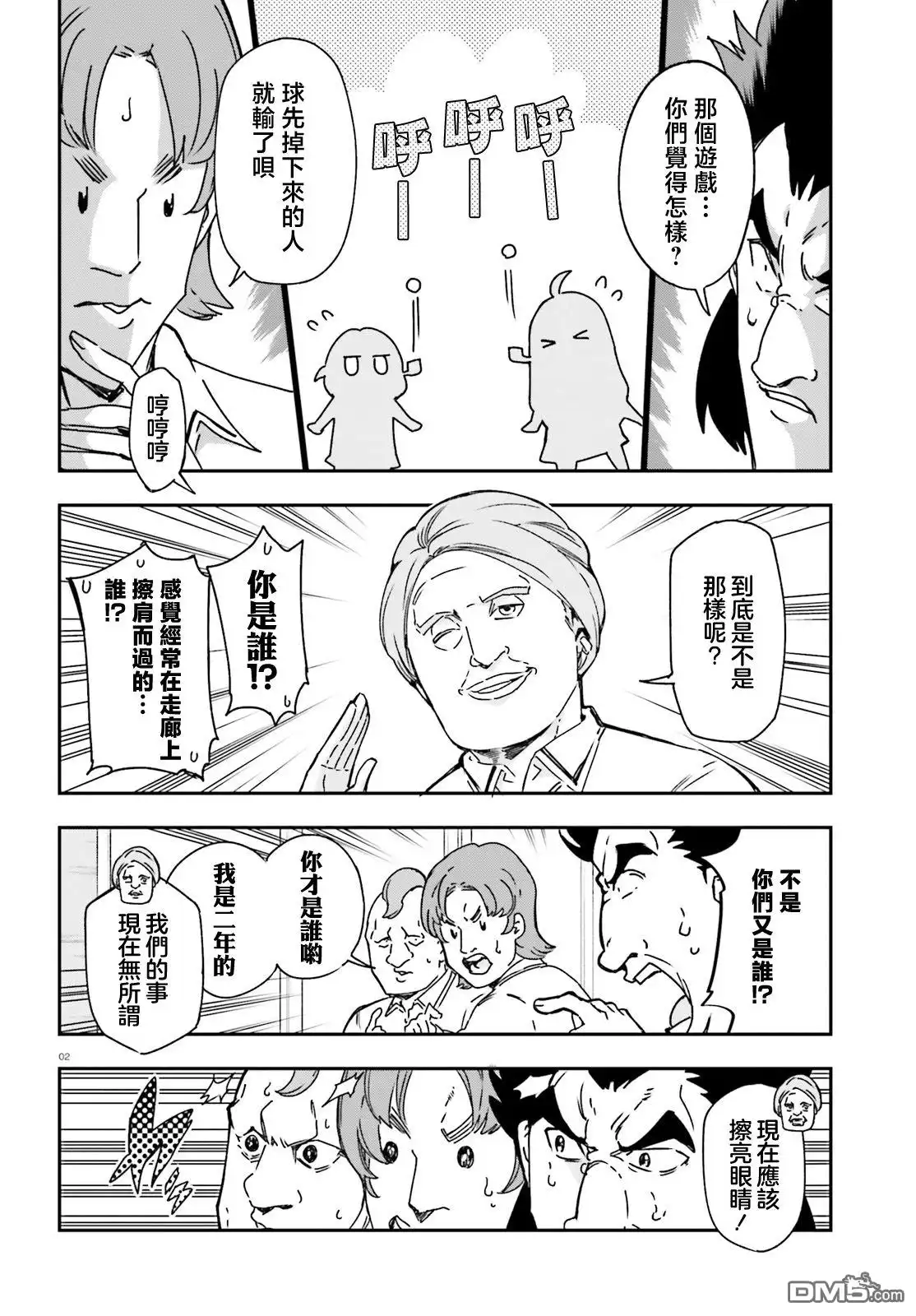 《属性同好会》第160话 第2页