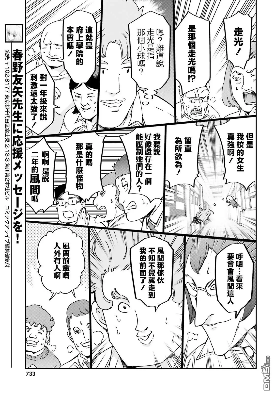 《属性同好会》第160话 第7页