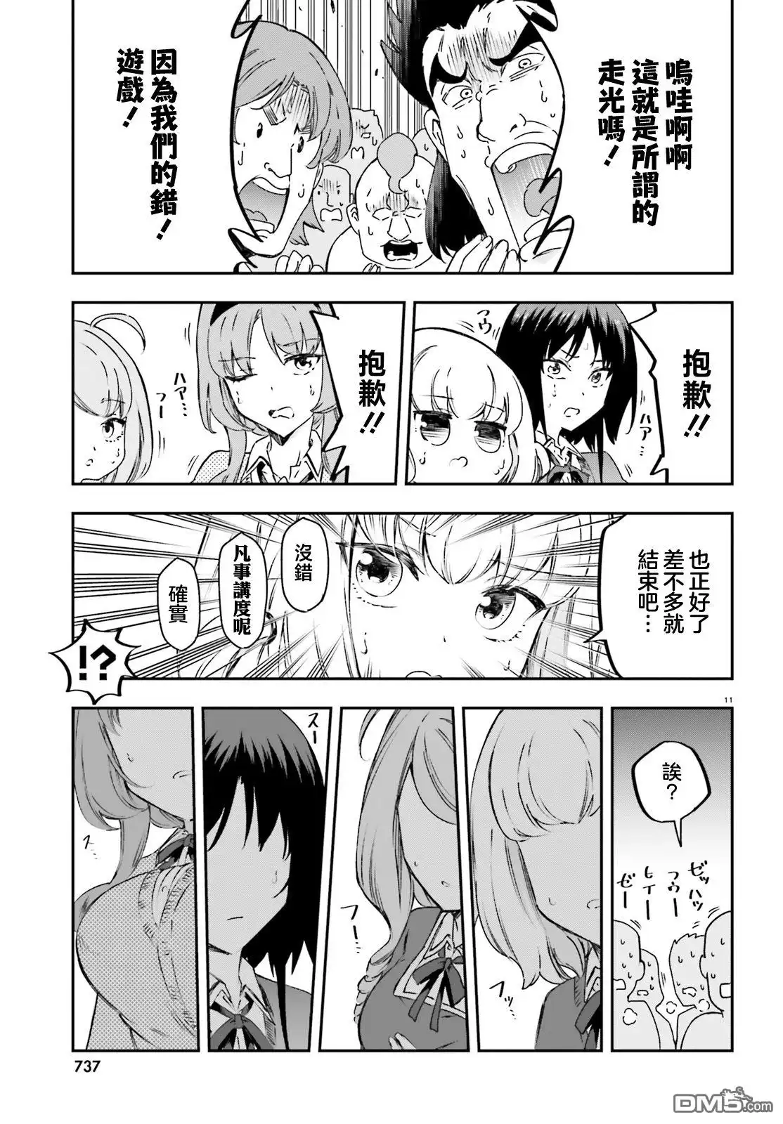 《属性同好会》第160话 第11页