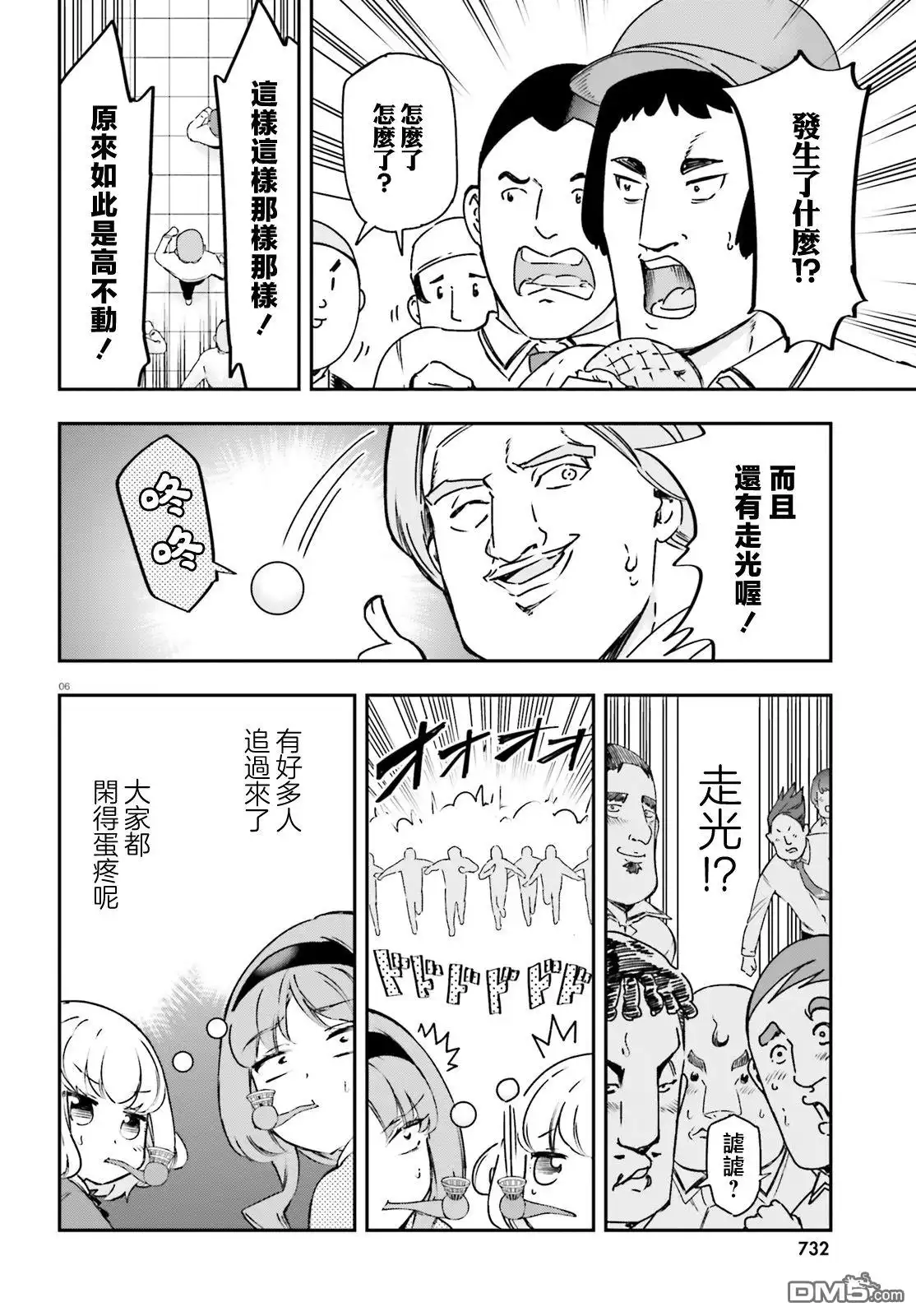 《属性同好会》第160话 第6页