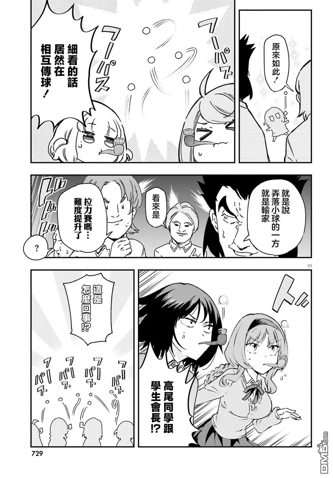 《属性同好会》第160话 第3页
