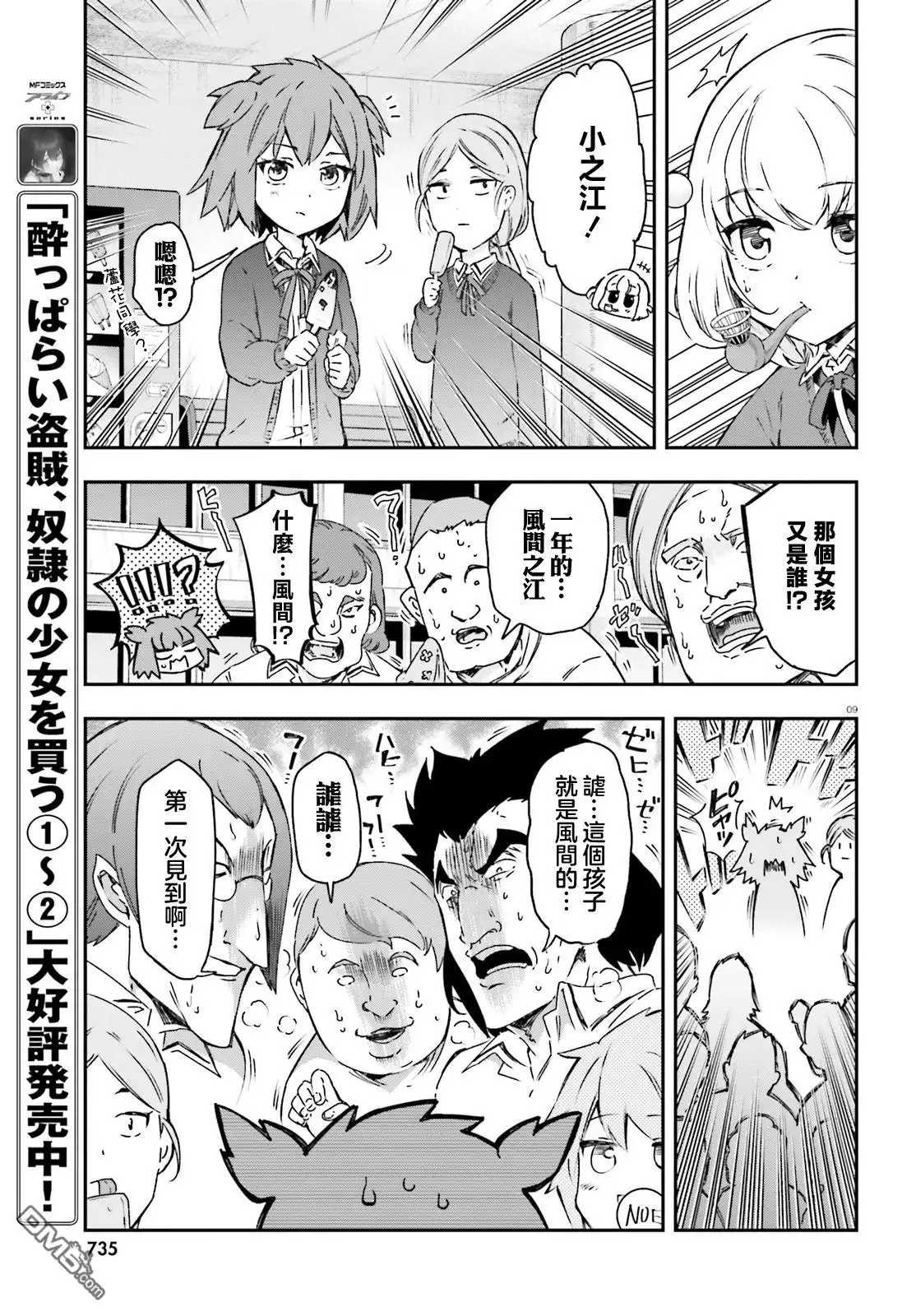 《属性同好会》第160话 第9页