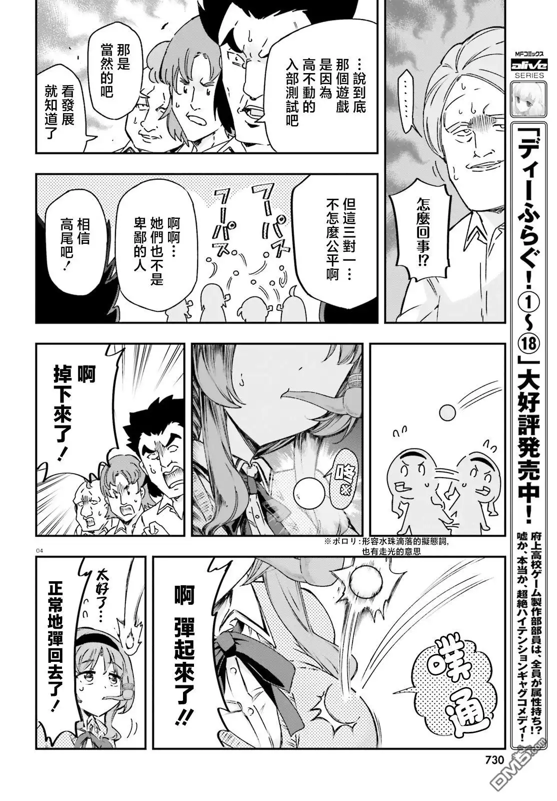 《属性同好会》第160话 第4页