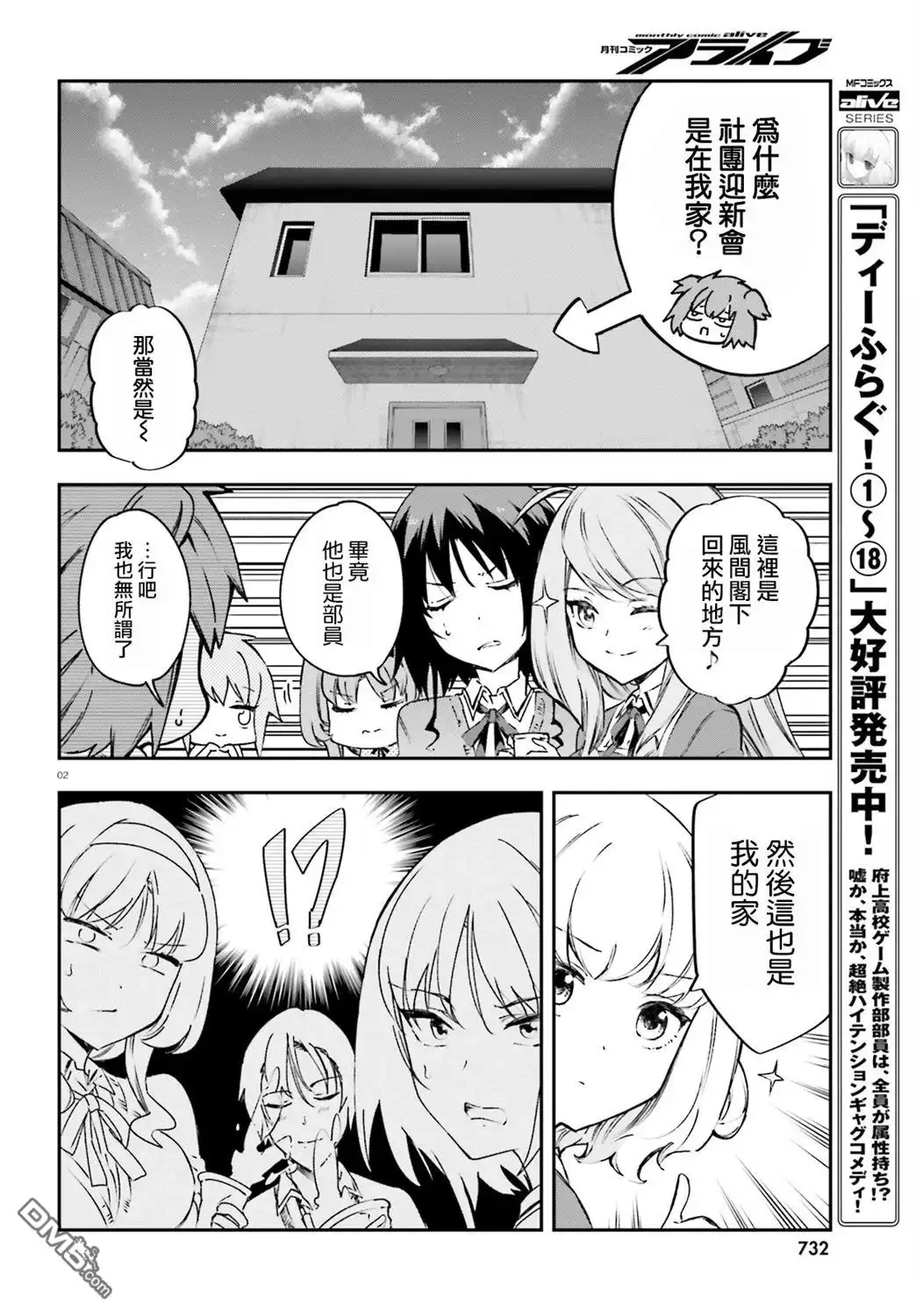《属性同好会》第161话 第2页