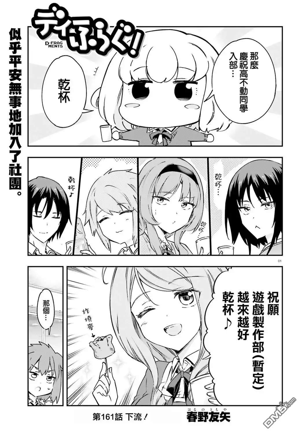 《属性同好会》第161话 第1页