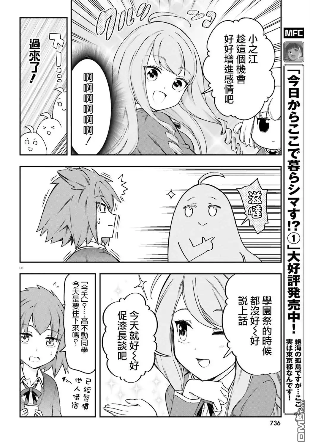 《属性同好会》第161话 第6页