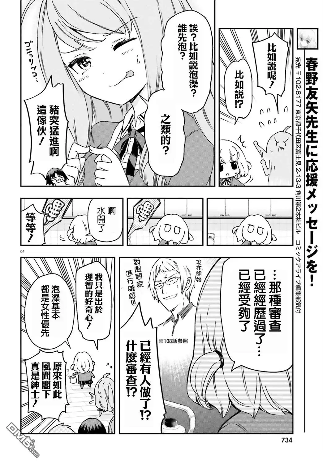 《属性同好会》第161话 第4页