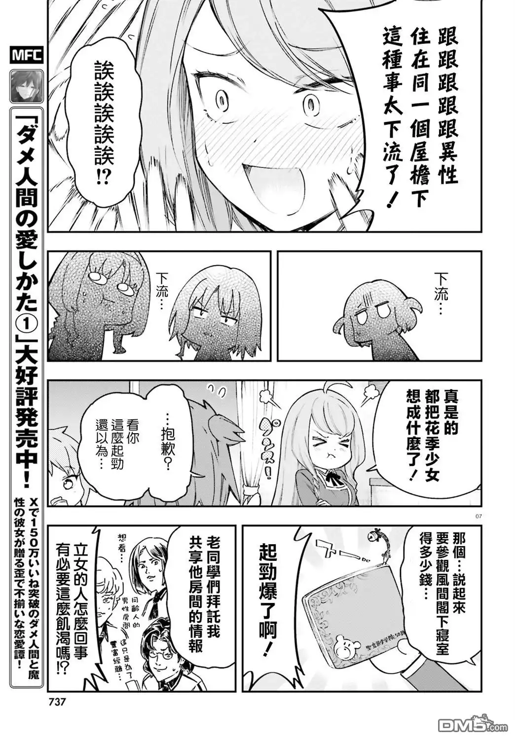 《属性同好会》第161话 第7页