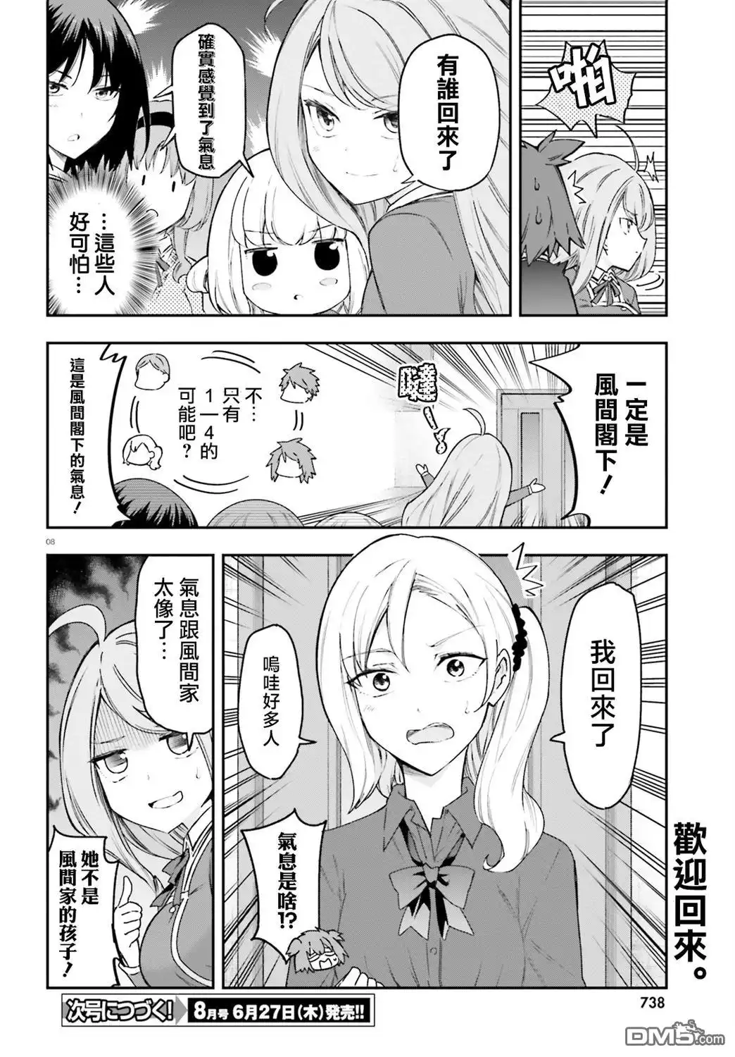《属性同好会》第161话 第8页