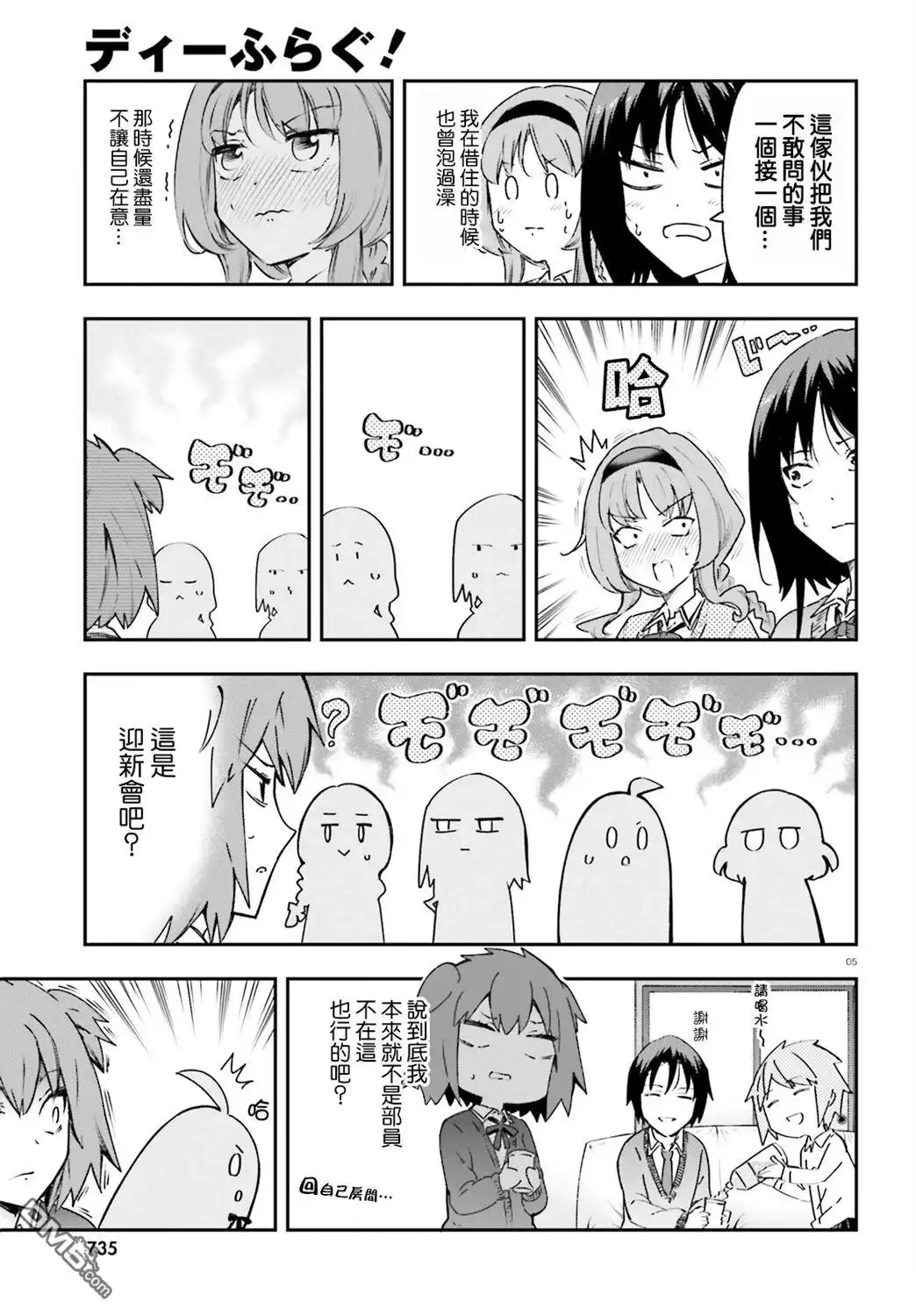 《属性同好会》第161话 第5页