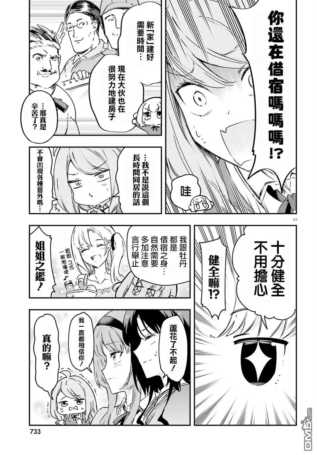 《属性同好会》第161话 第3页