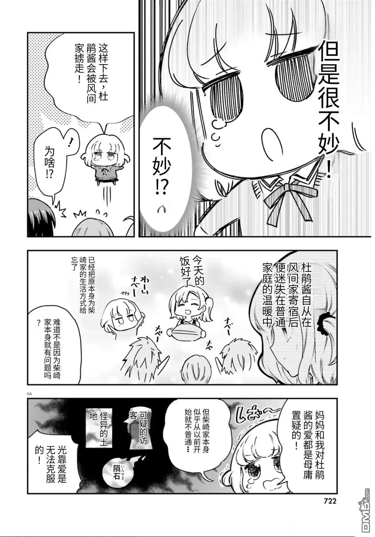 《属性同好会》第161.5话 第4页