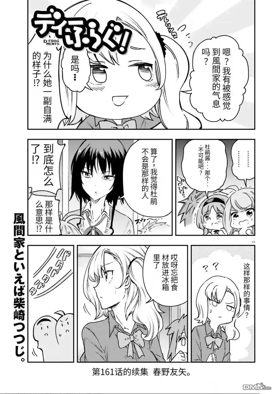 《属性同好会》第161.5话 第1页