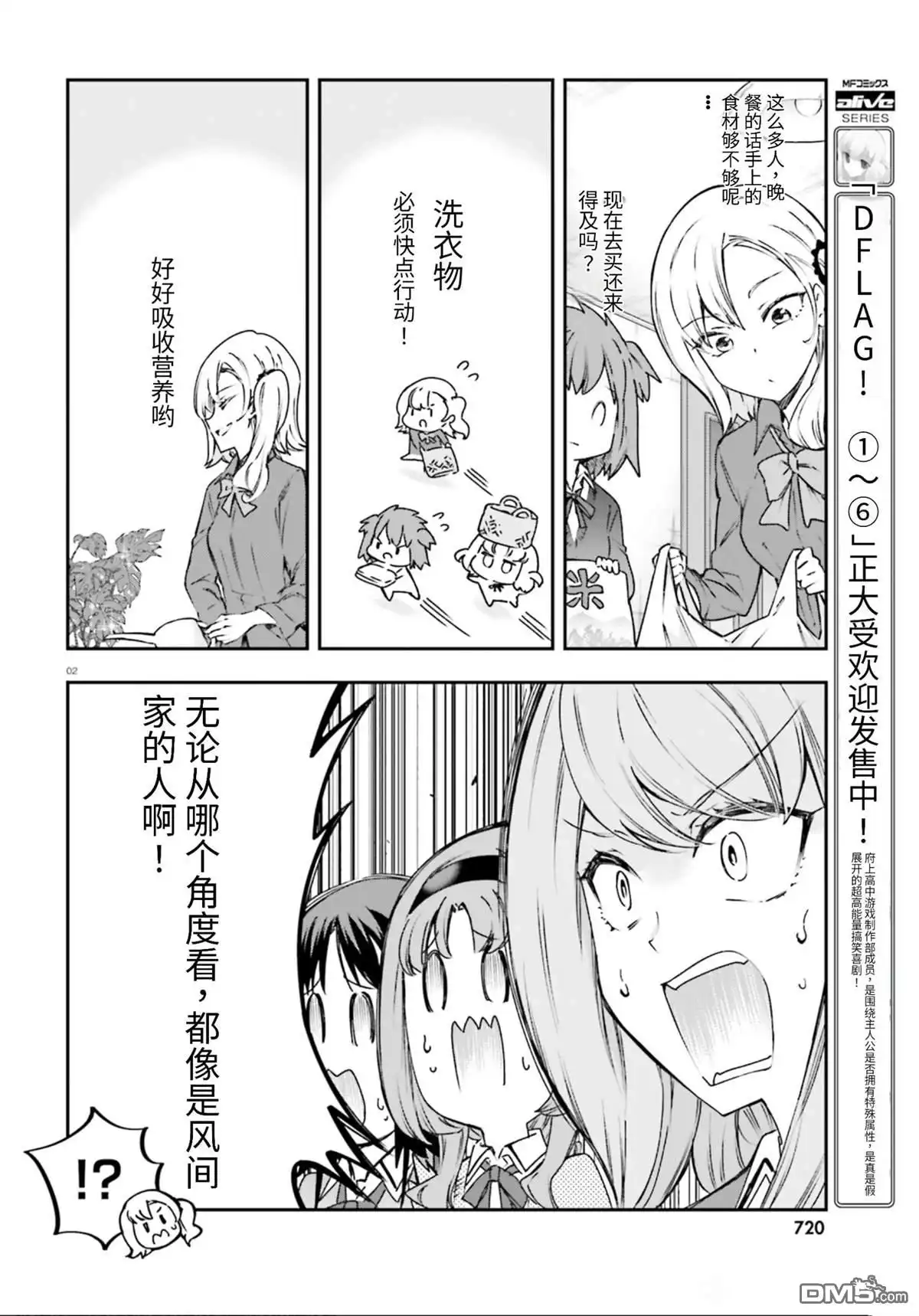 《属性同好会》第161.5话 第2页