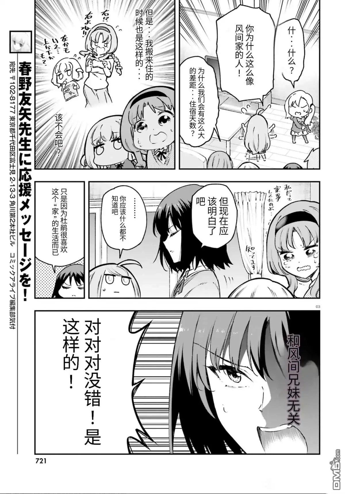 《属性同好会》第161.5话 第3页