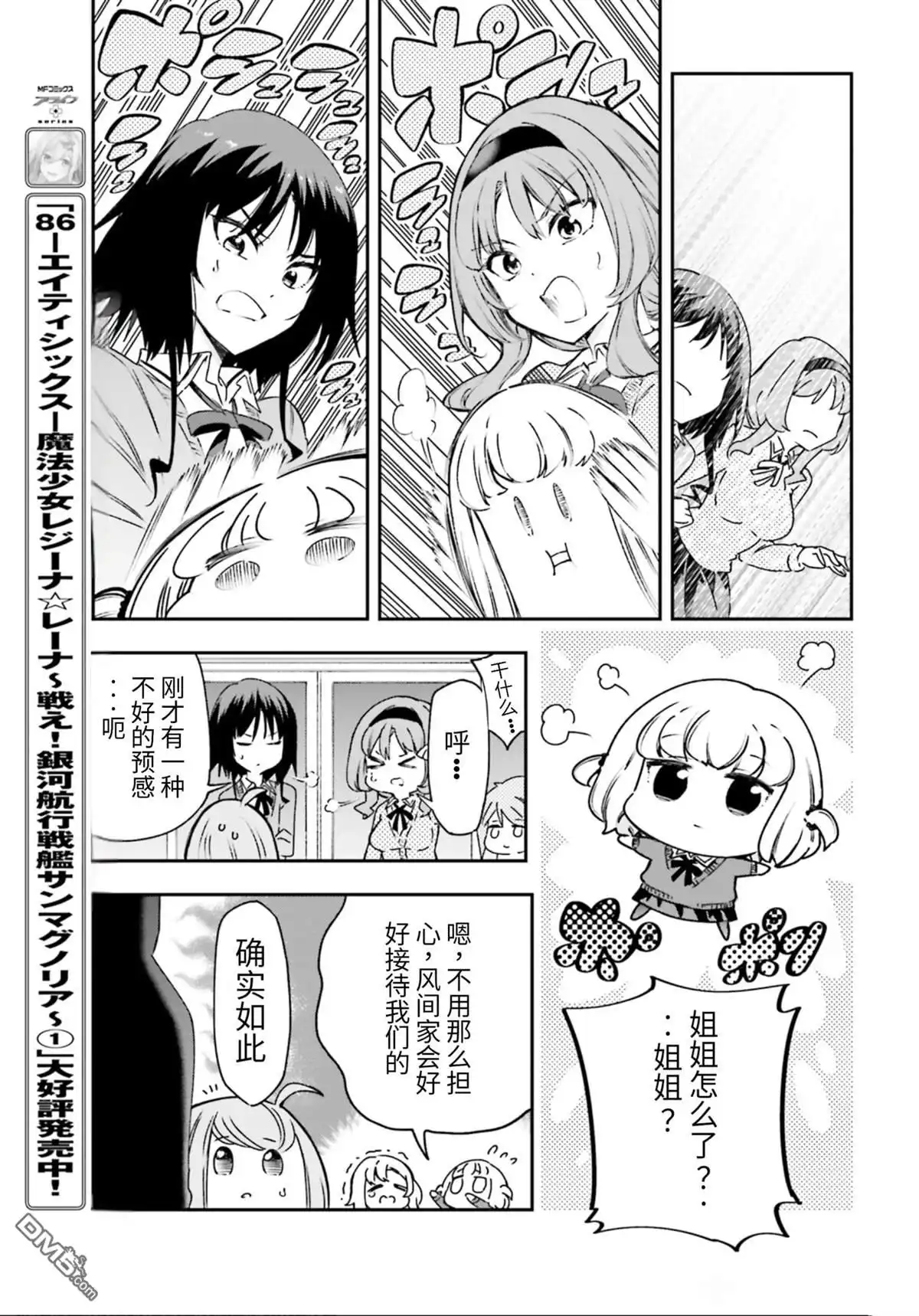 《属性同好会》第161.5话 第11页