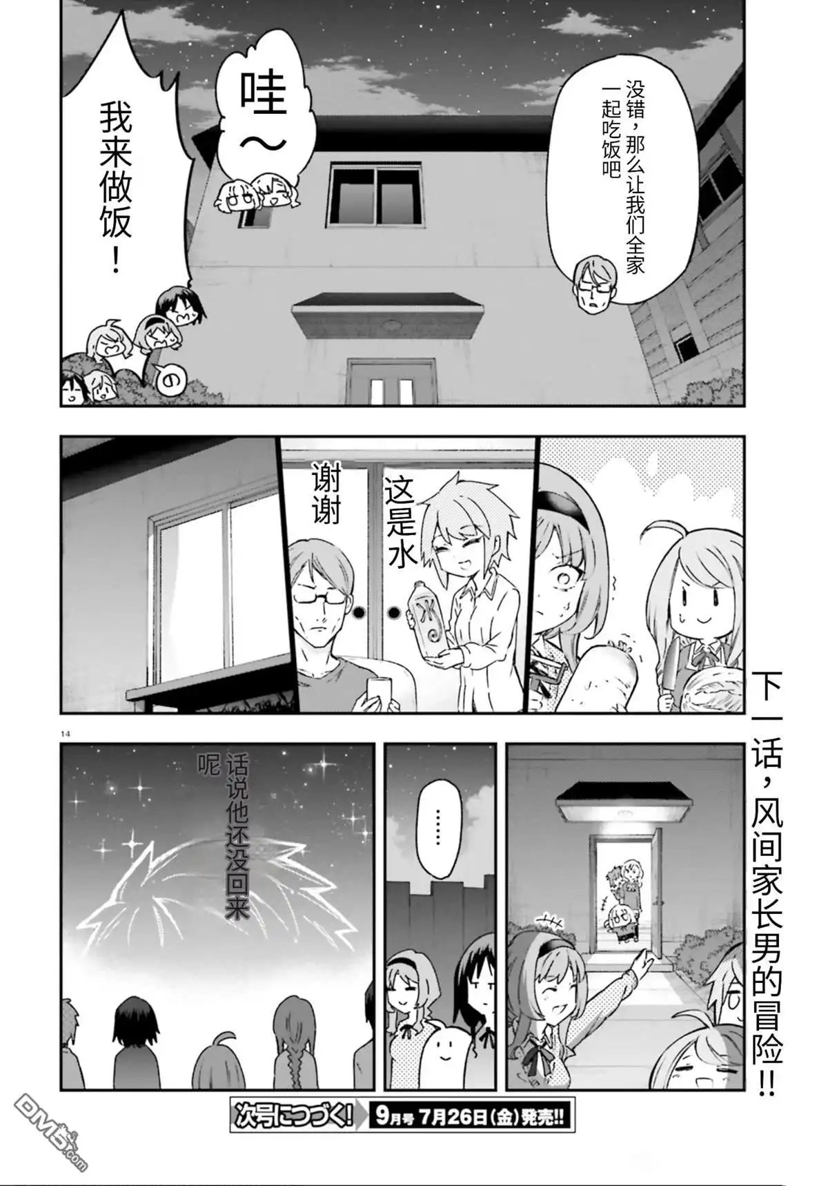 《属性同好会》第161.5话 第14页