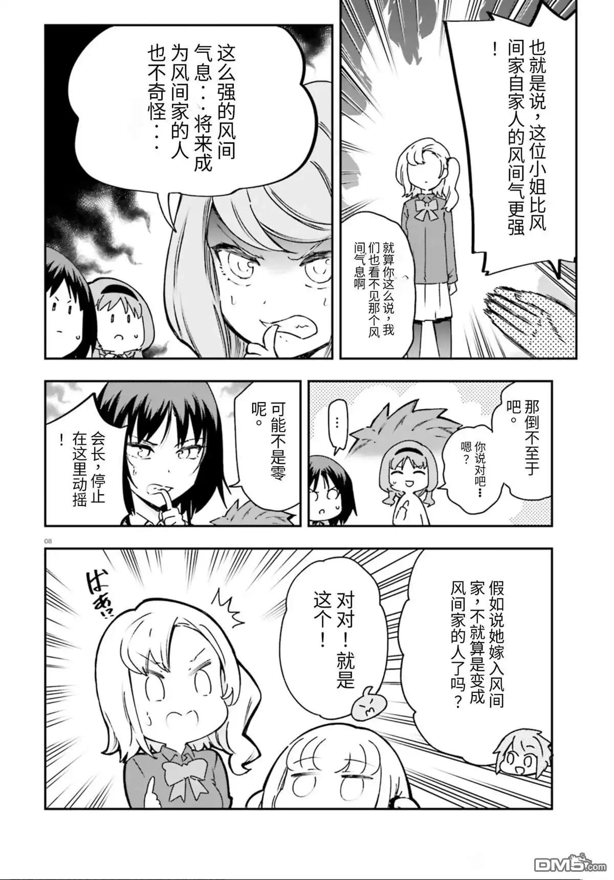 《属性同好会》第161.5话 第8页