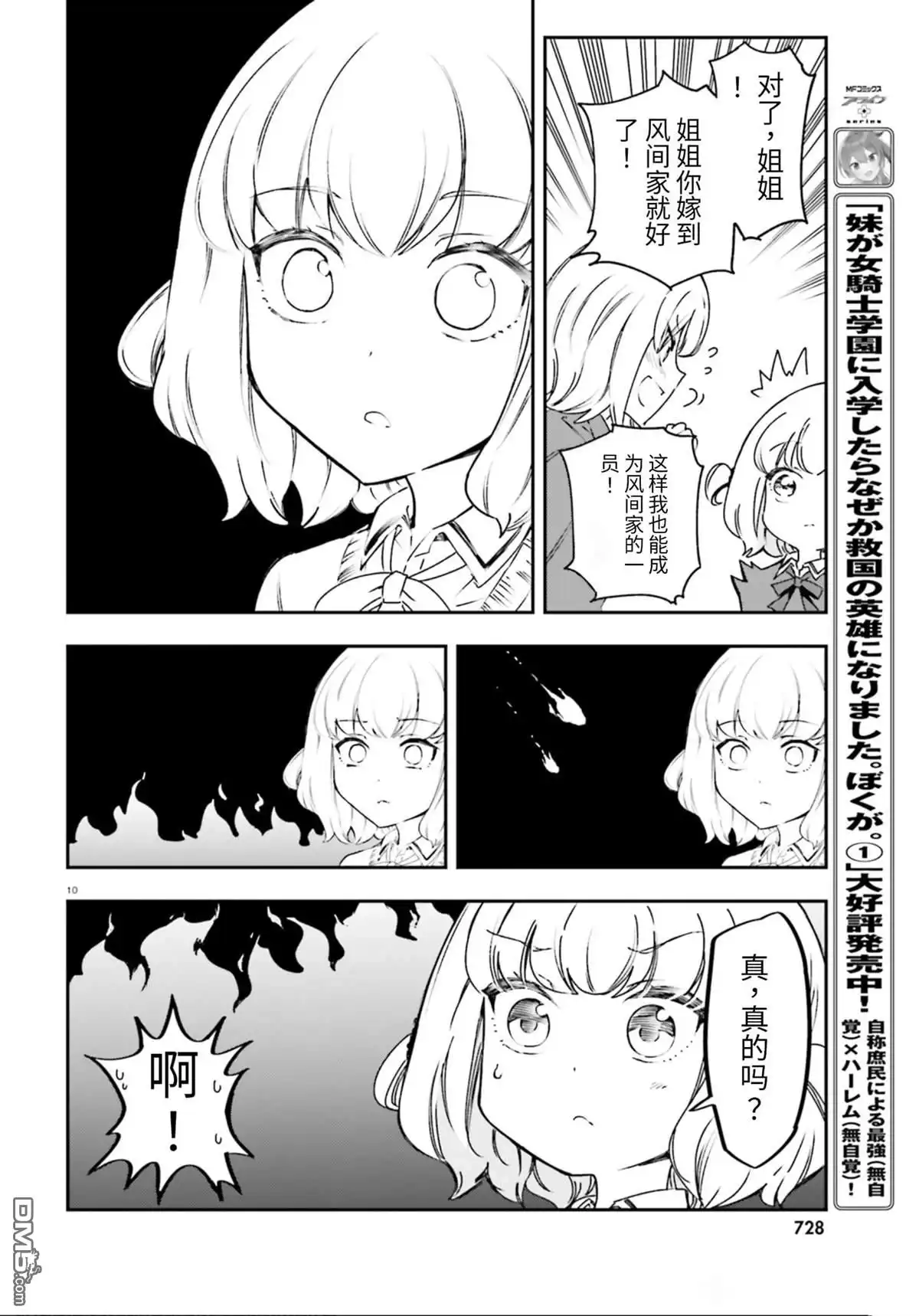 《属性同好会》第161.5话 第10页