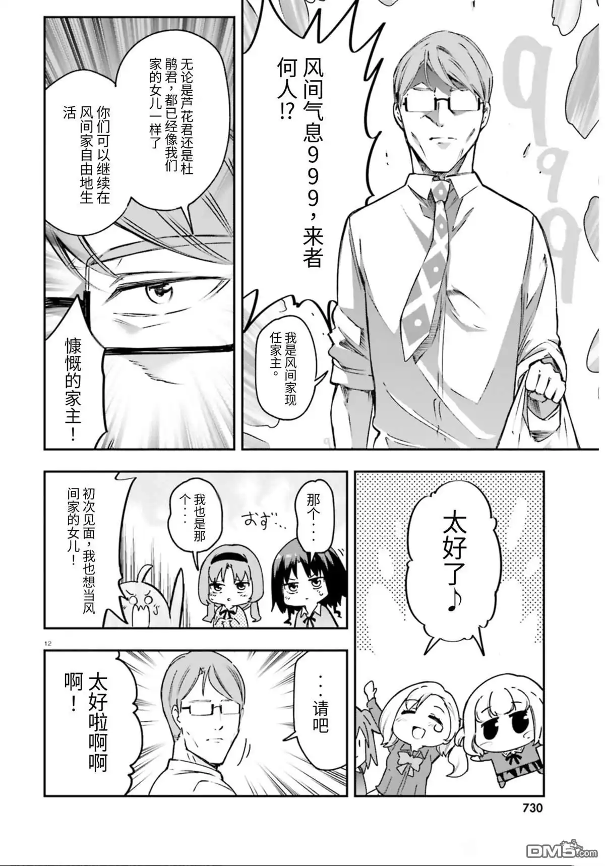 《属性同好会》第161.5话 第12页