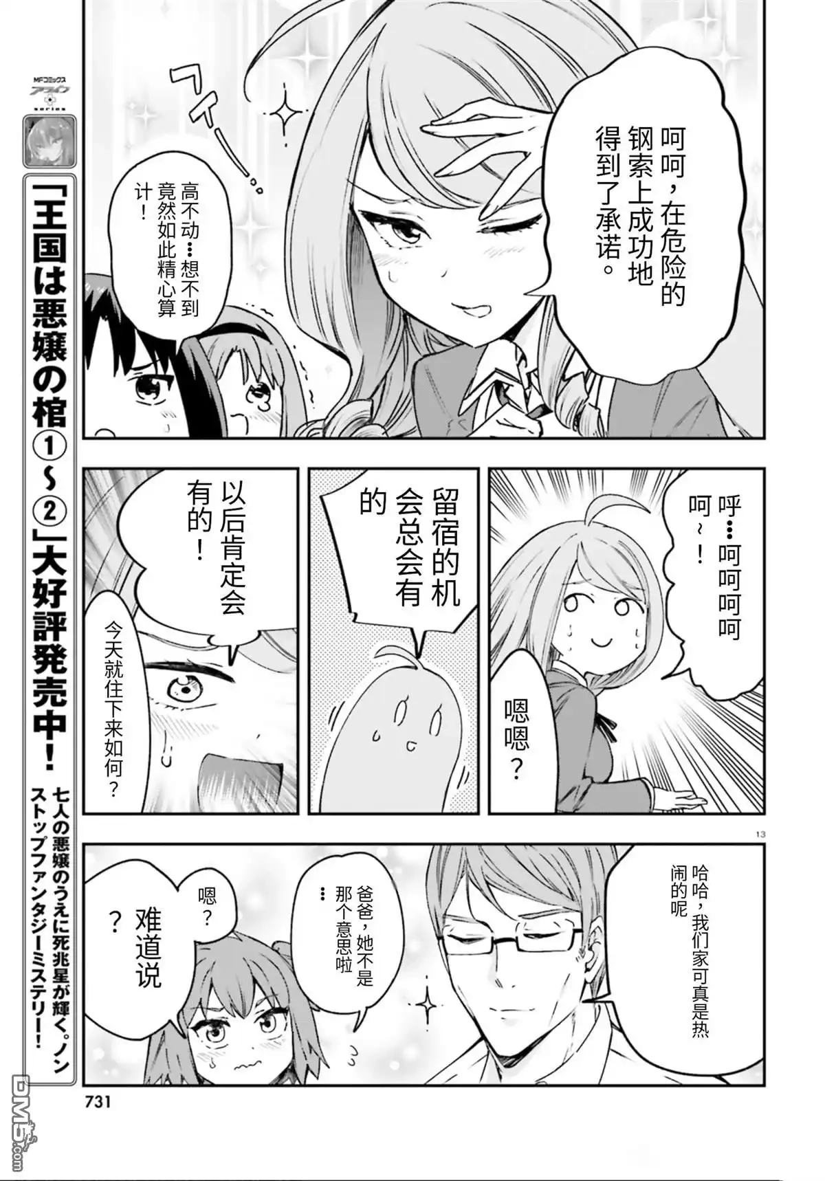 《属性同好会》第161.5话 第13页