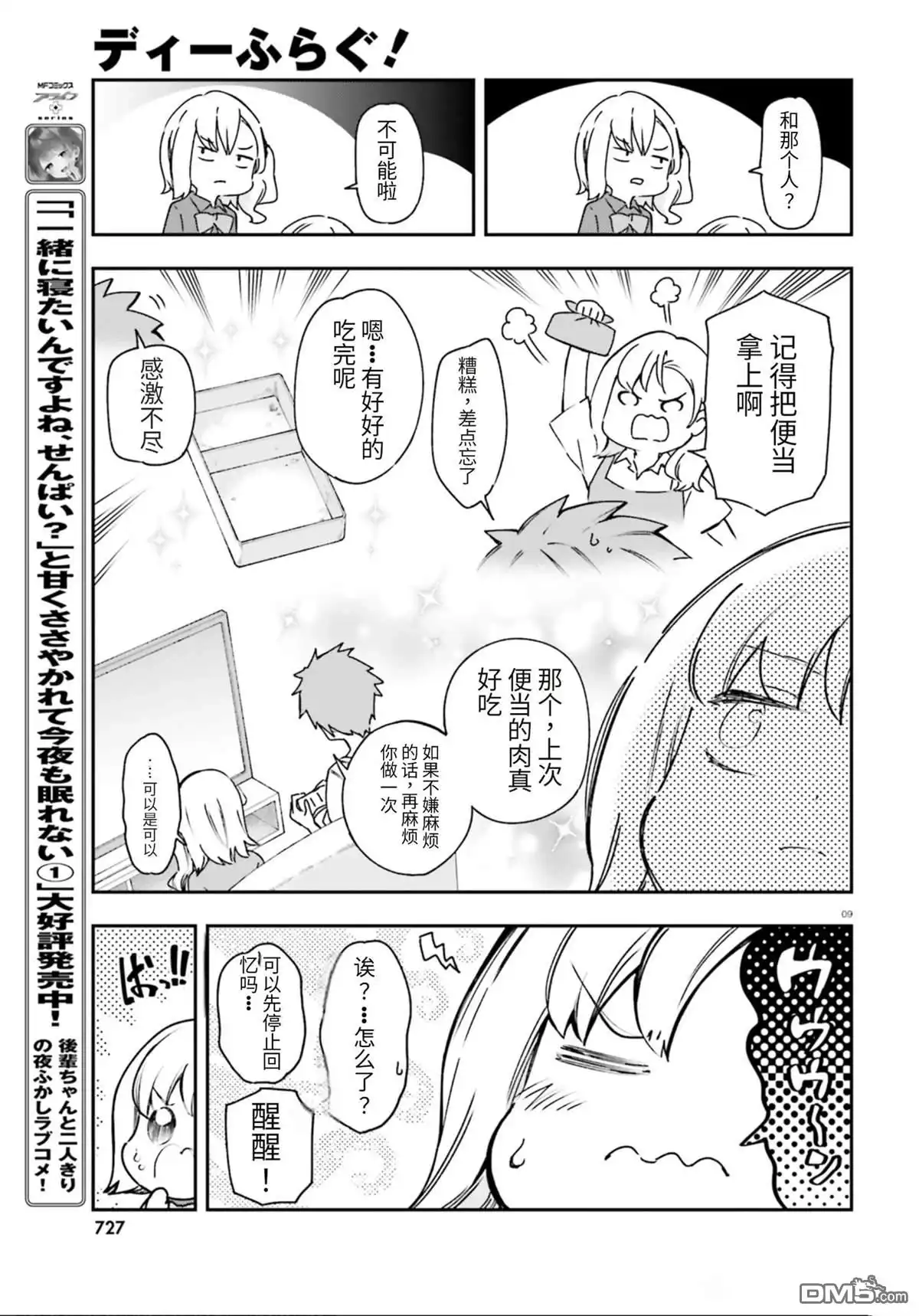 《属性同好会》第161.5话 第9页
