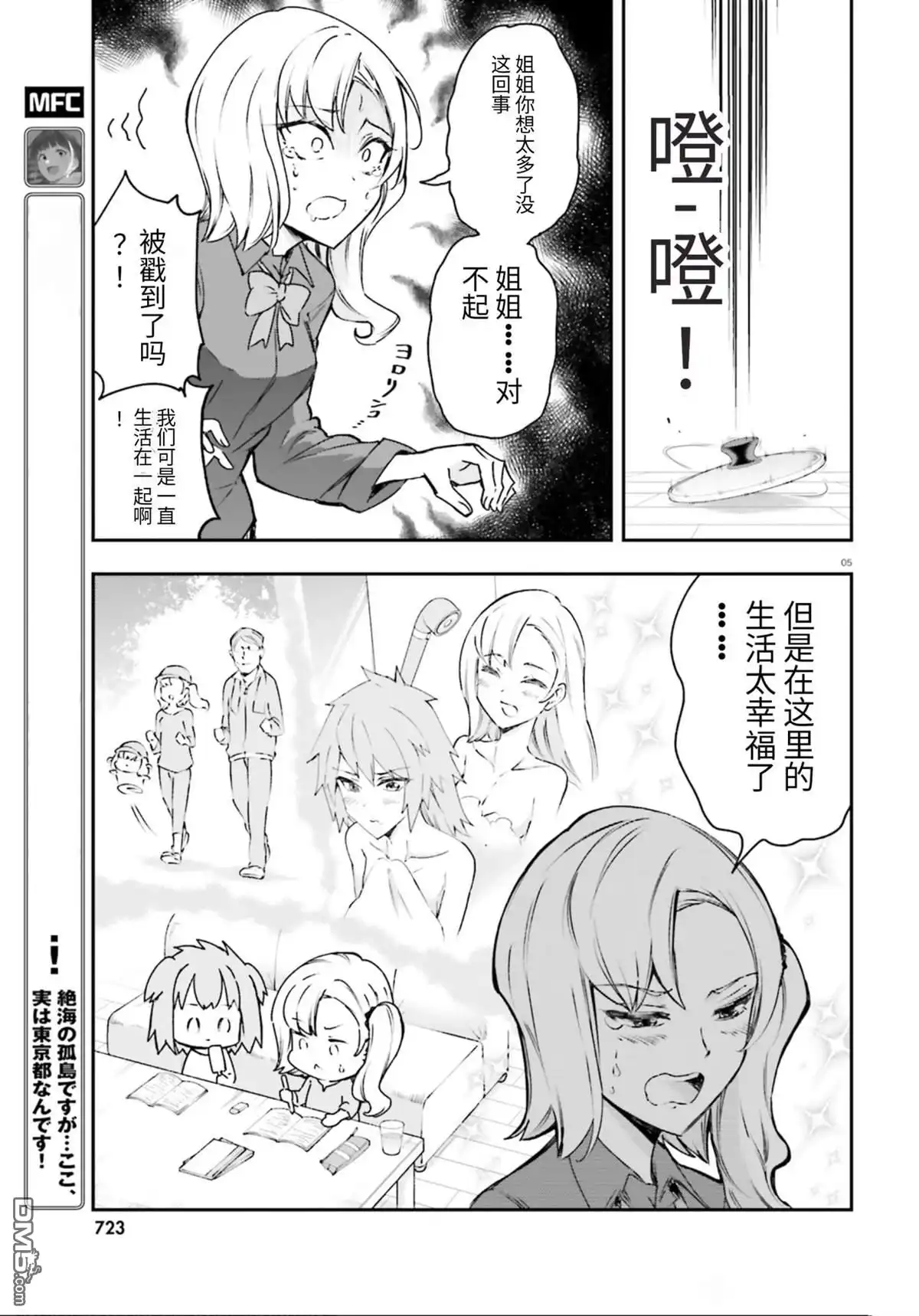 《属性同好会》第161.5话 第5页