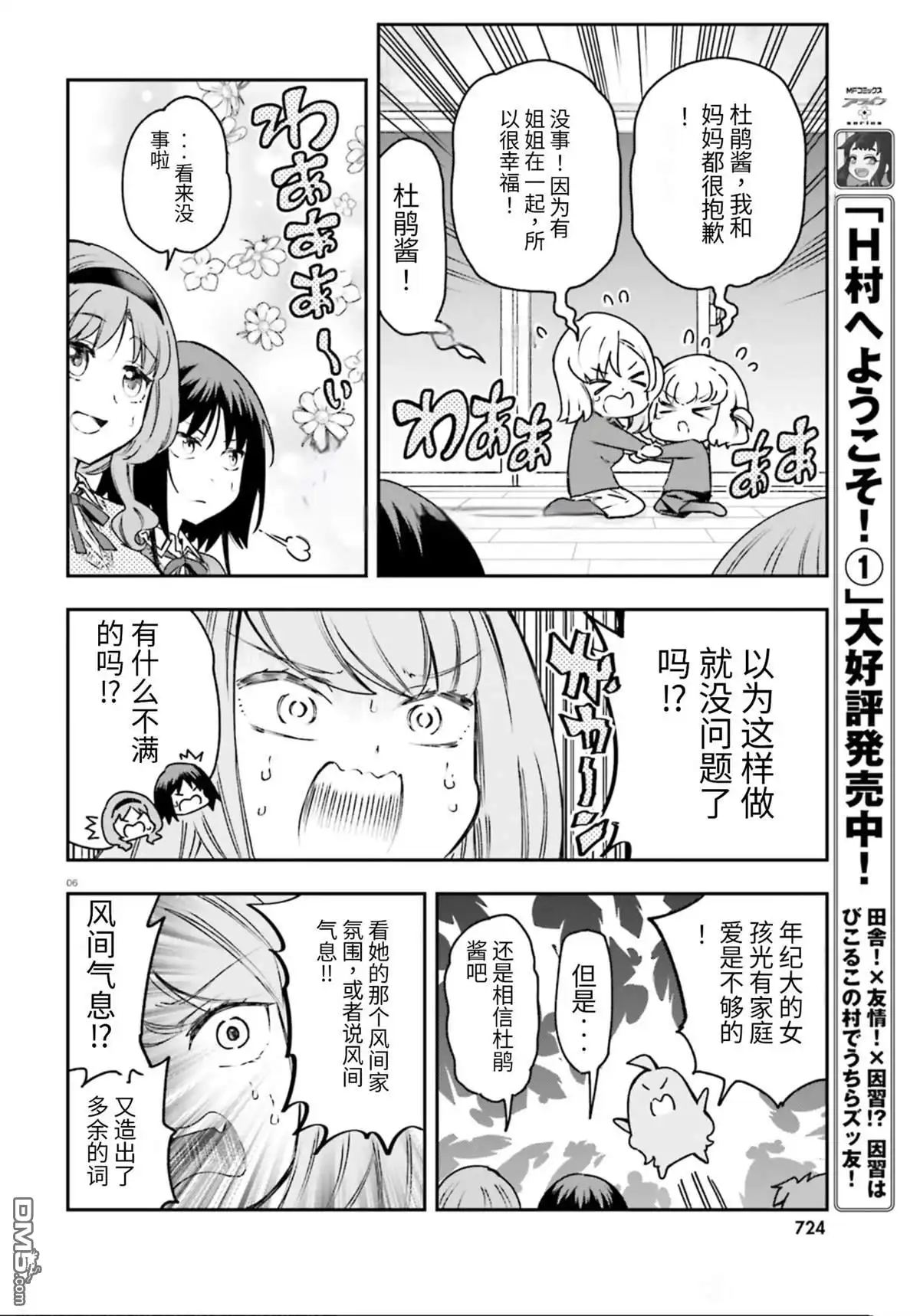 《属性同好会》第161.5话 第6页