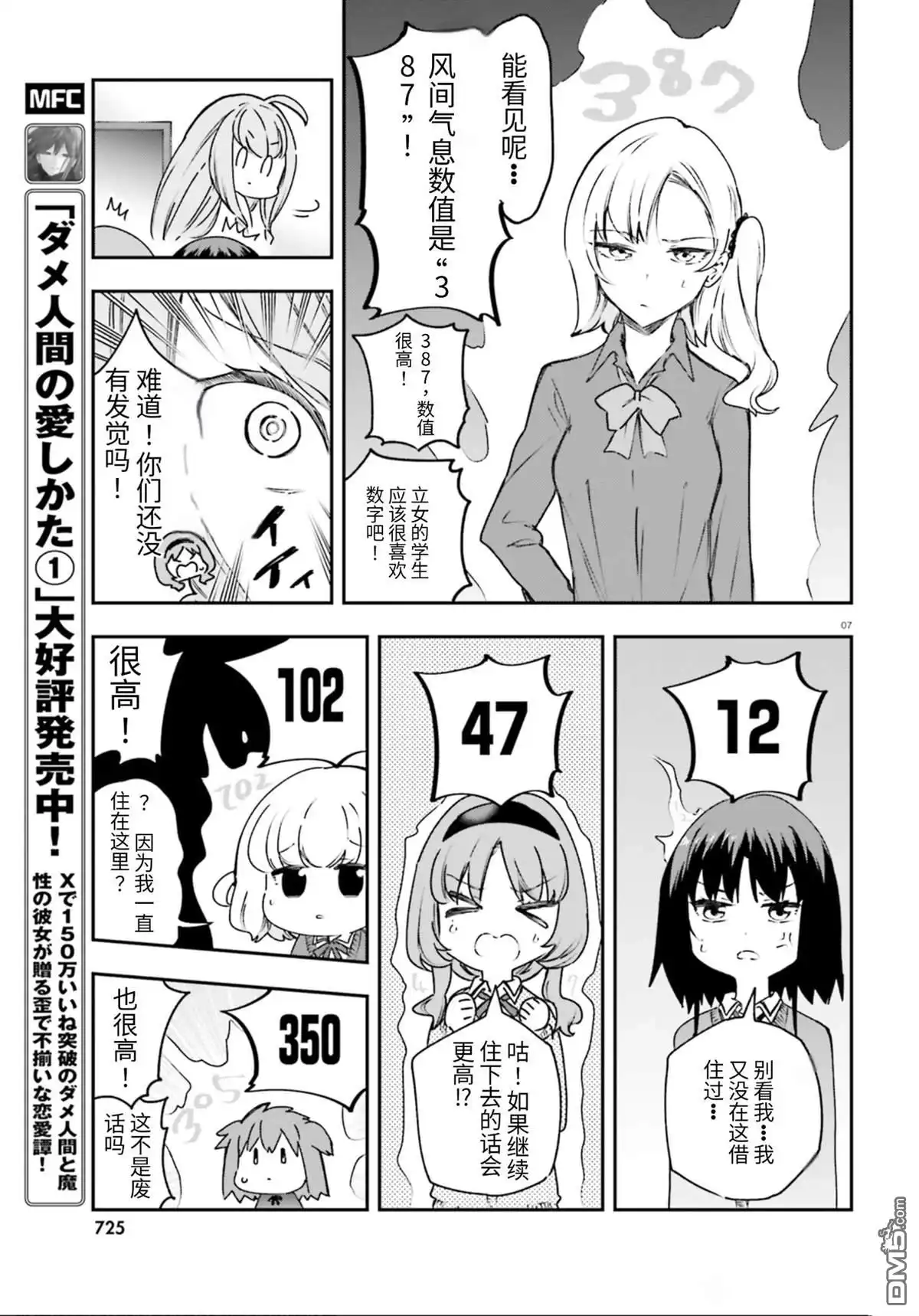 《属性同好会》第161.5话 第7页