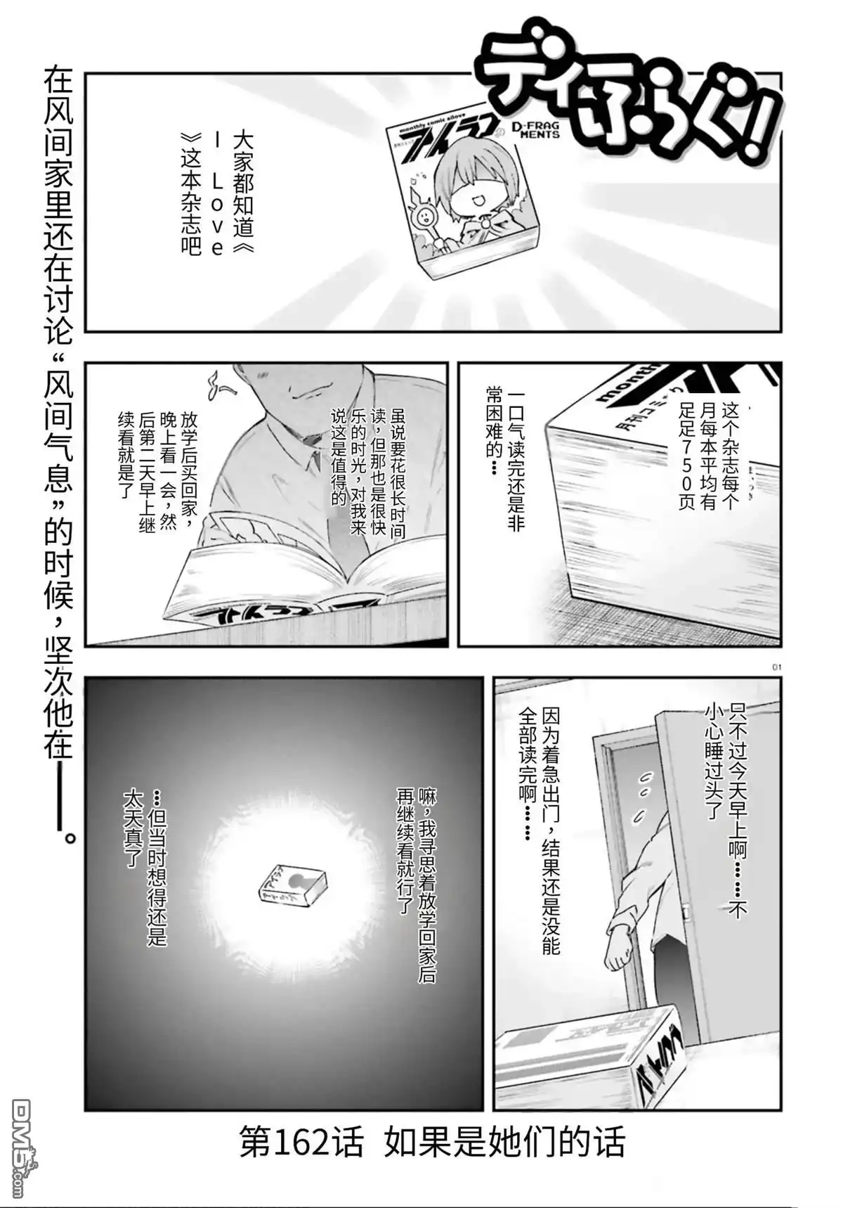 《属性同好会》第162话 第1页