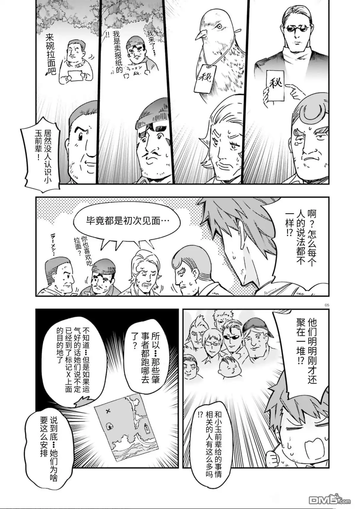 《属性同好会》第162话 第5页