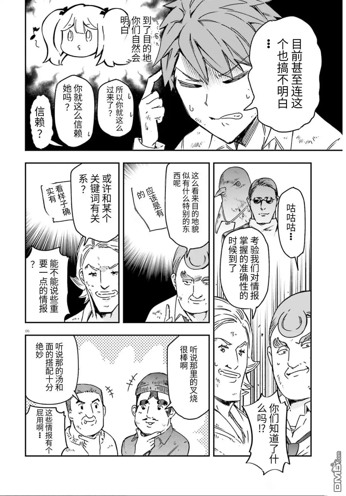 《属性同好会》第162话 第6页