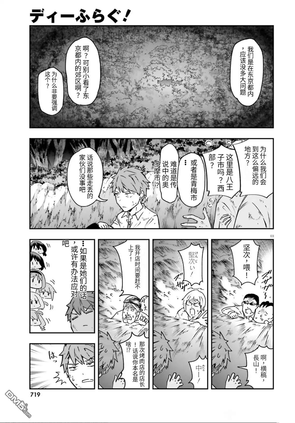 《属性同好会》第162话 第3页