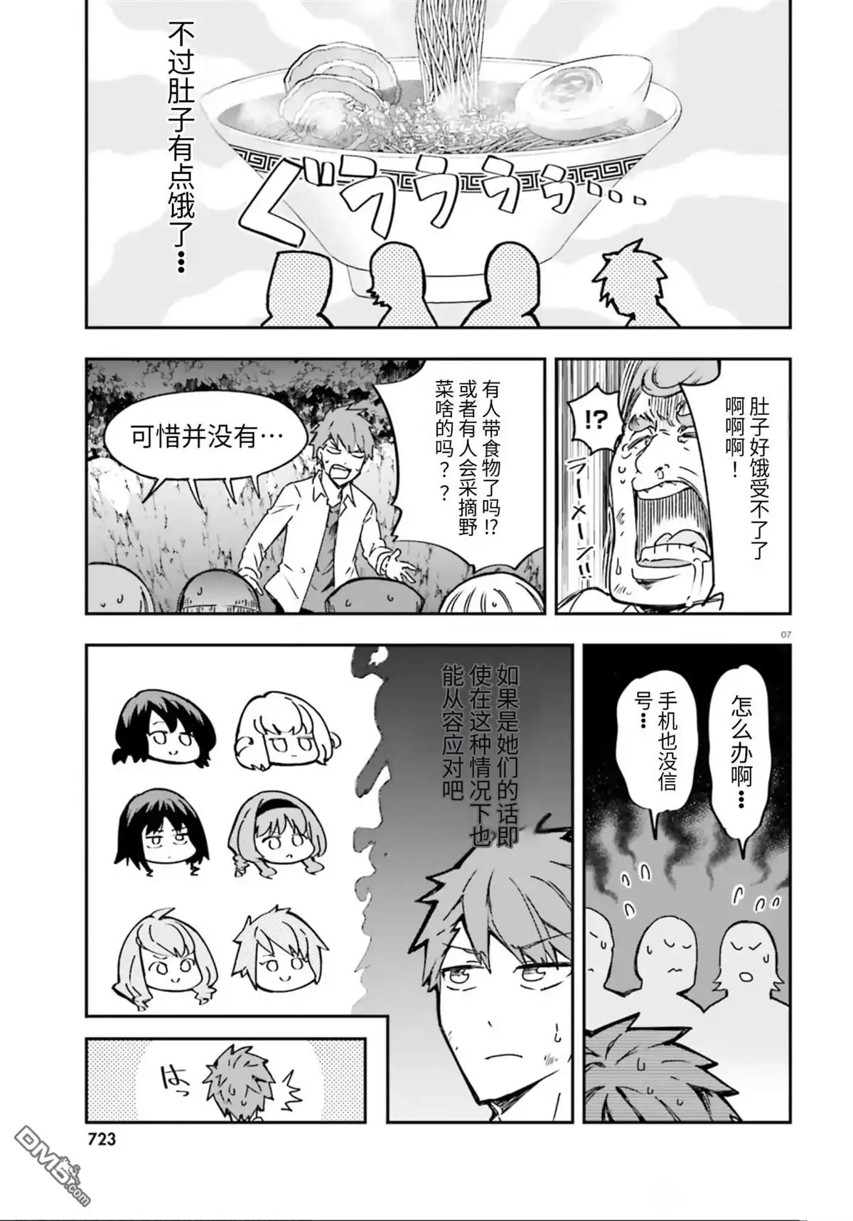 《属性同好会》第162话 第7页