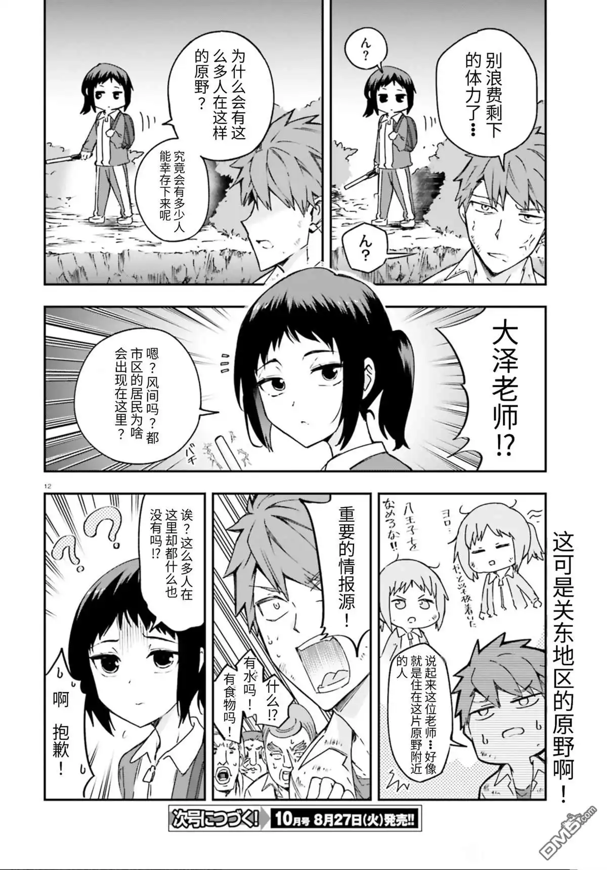《属性同好会》第162话 第12页