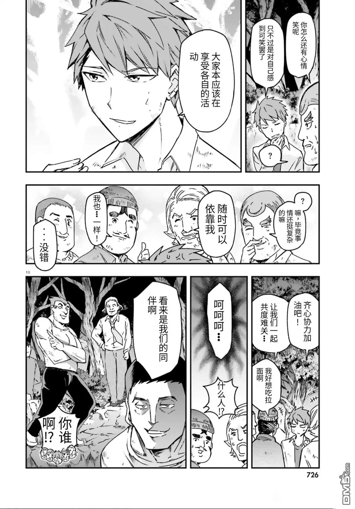 《属性同好会》第162话 第10页