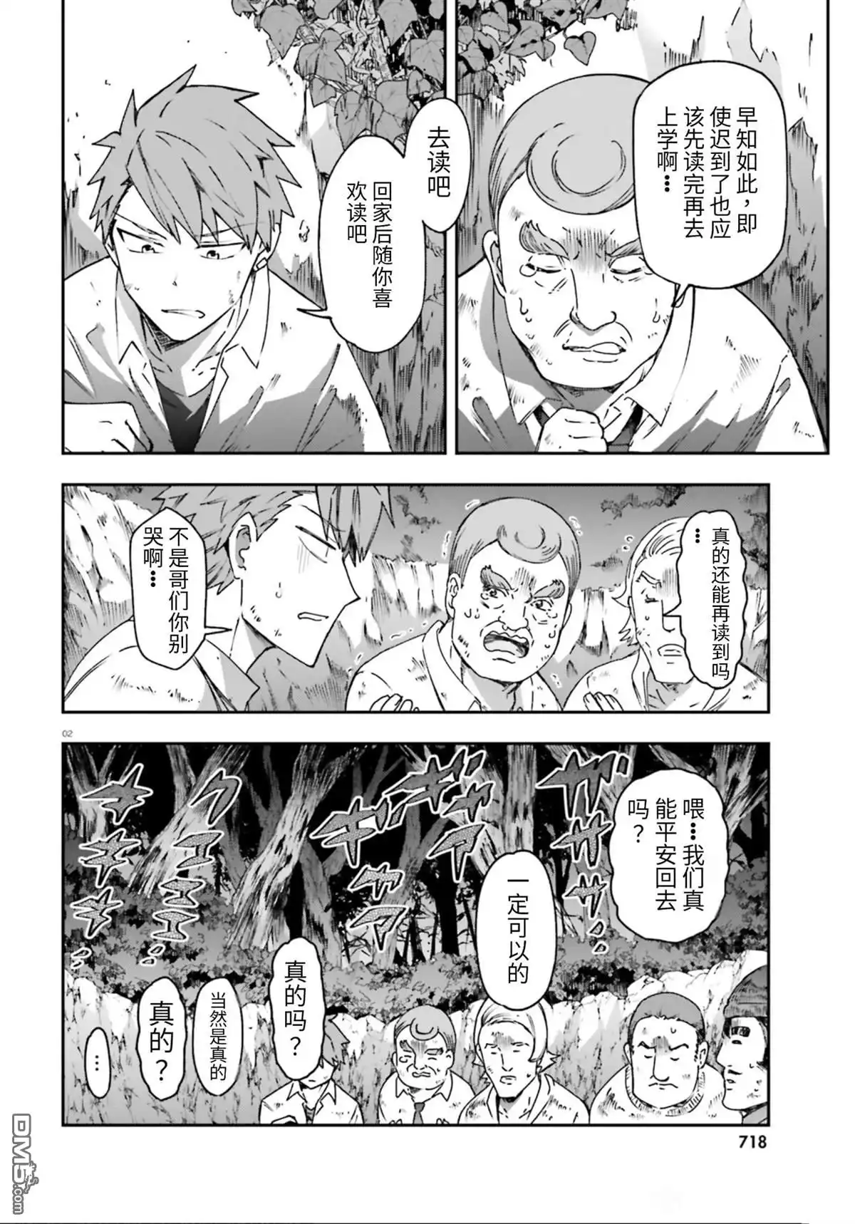 《属性同好会》第162话 第2页