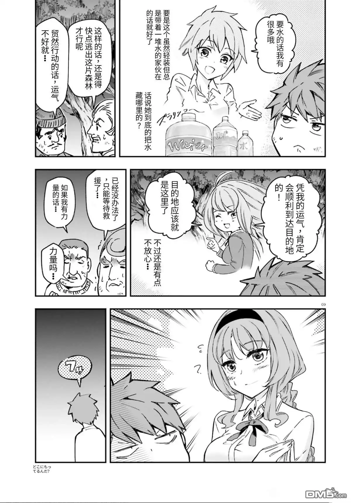《属性同好会》第162话 第9页