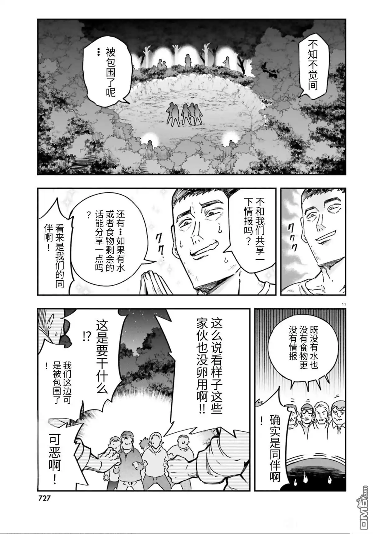 《属性同好会》第162话 第11页
